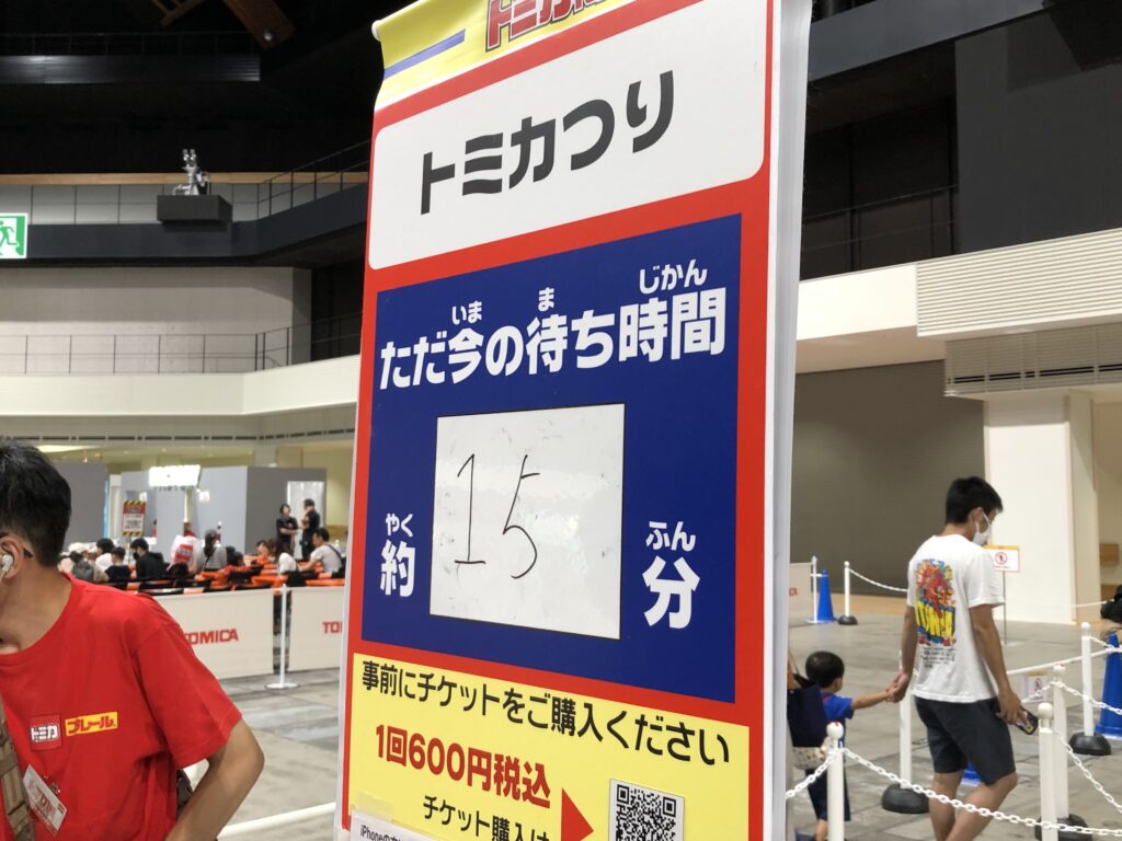 トミカ博2024東京の混雑予想！待ち時間や予約できる駐車場を紹介！