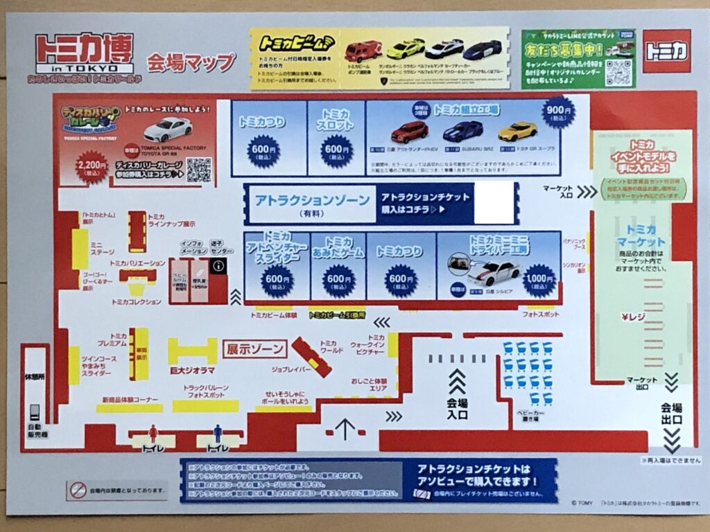 トミカ博2024東京の混雑予想！待ち時間や予約できる駐車場を紹介！